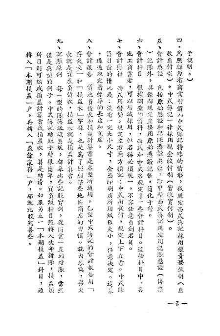 西南区工商业帐簿制度-西南区税务管理局 编-1951.2.pdf电子版_重庆市志预览图3