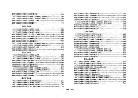 西南区廿五重点城市私营工商业调查资料汇编-西南财政经济委员会 编-1953.2.pdf电子版_重庆市志预览图3