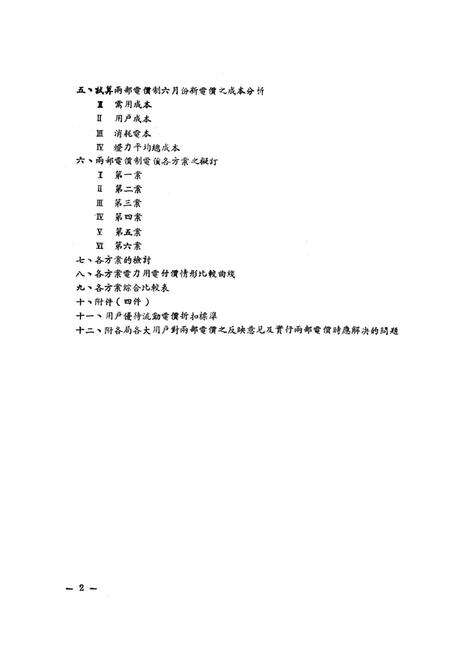 西南区第二次电业会议业务部份参考资料-西南工业部电业管理总局 编-1951.3.pdf电子版_重庆市志预览图3