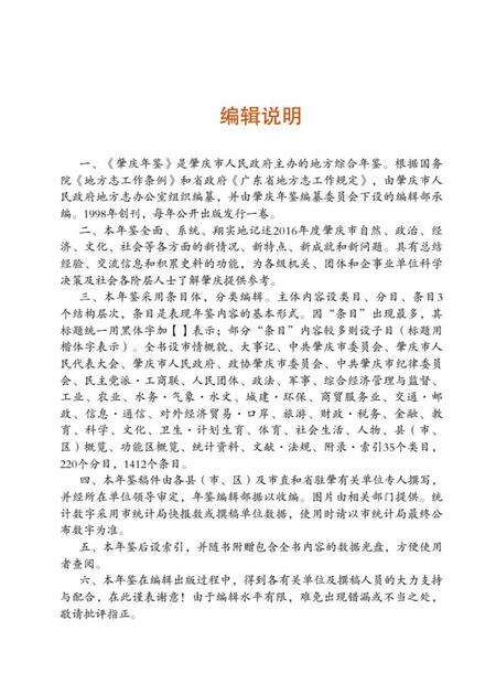 肇庆年鉴2017.pdf电子版_广东省志预览图3