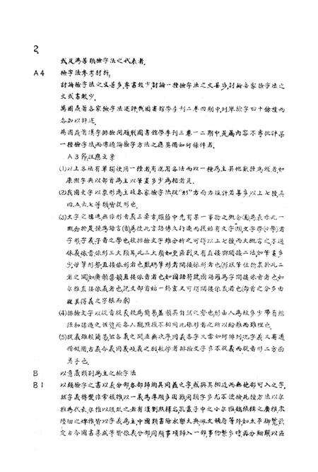 西南师范学院图博科参改资料检字法大钢-宜宾毛 编-1952.pdf电子版_重庆市志预览图3