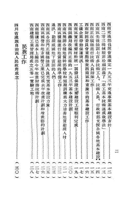 西南新闻汇编一月号-新华通讯社西南总分社 编-1953.1.pdf电子版_重庆市志预览图3
