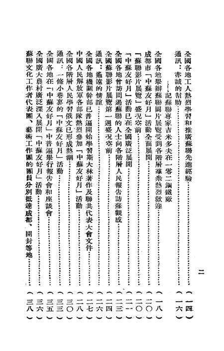 西南新闻汇编十一、十二月号-新华通讯社西南总分社 编-1953.1.pdf电子版_重庆市志预览图3