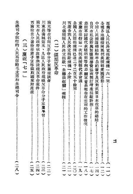 西南新闻汇编第七期-新华通讯社西南总分社 编-1951.7.pdf电子版_重庆市志预览图3