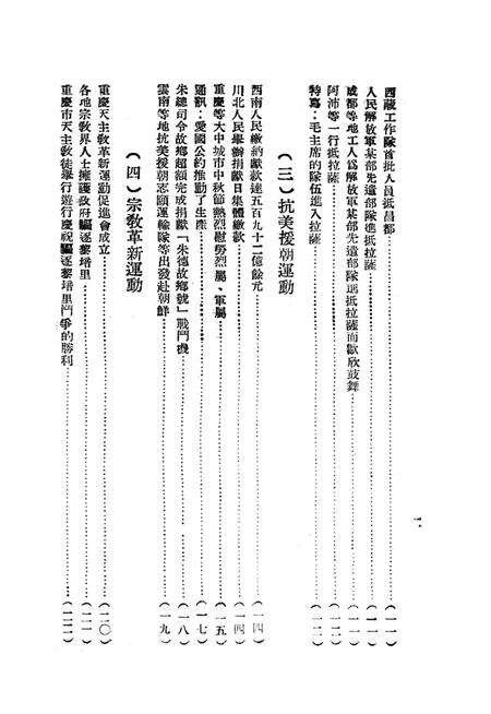 西南新闻汇编第九期-新华通讯社西南总分社 编-1951.9.pdf电子版_重庆市志预览图3
