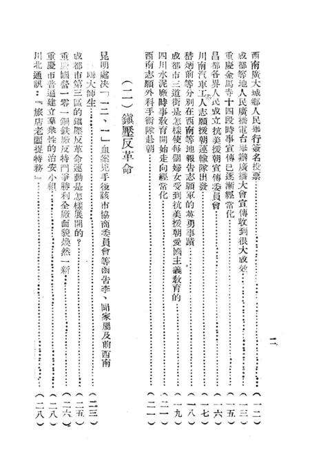 西南新闻汇编第五期-新华通讯社西南总分社 编-1951.5.pdf电子版_重庆市志预览图3