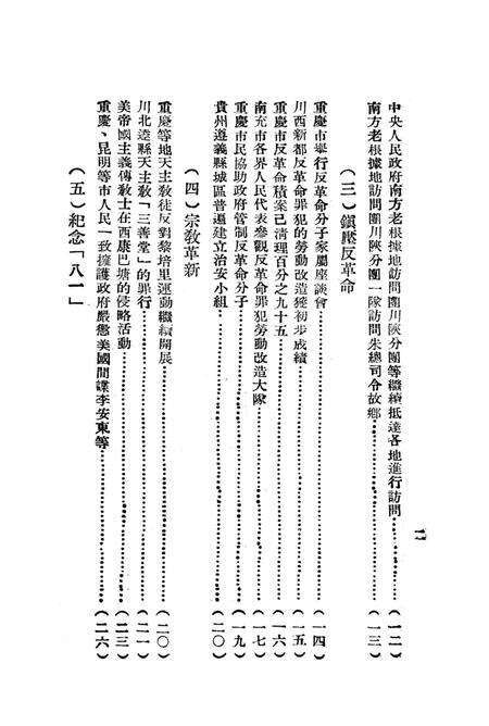 西南新闻汇编第八期-新华通讯社西南总分社 编-1951.8.pdf电子版_重庆市志预览图3