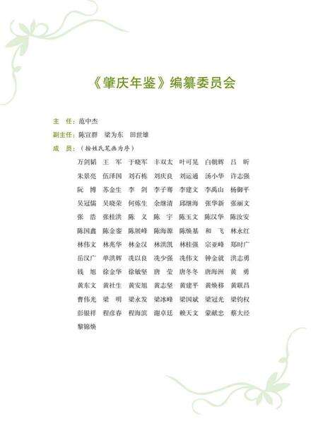 肇庆年鉴2018.pdf电子版_广东省志预览图3