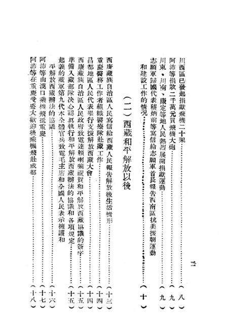 西南新闻汇编第六期-新华通讯社西南总分社 编-1951.6.pdf电子版_重庆市志预览图3