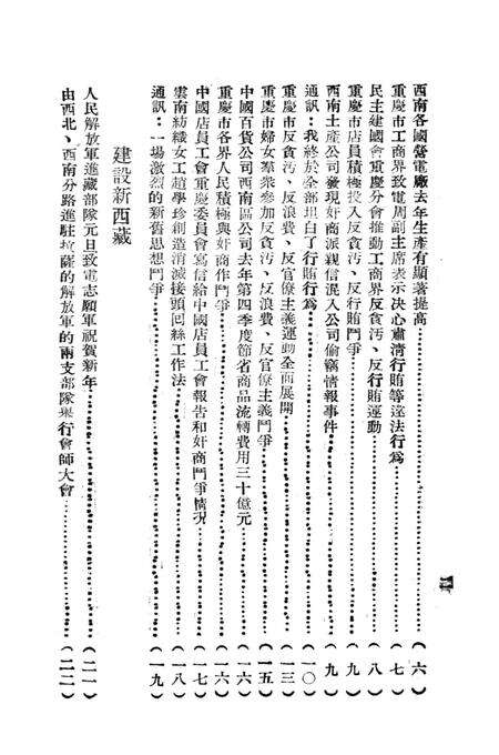 西南新闻汇编第十三期-新华通讯社西南总分社 编-1952.1.pdf电子版_重庆市志预览图3