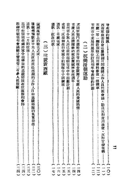西南新闻汇编第十二期-新华通讯社西南总分社 编-1951.12.pdf电子版_重庆市志预览图3