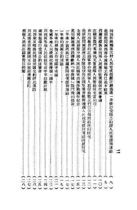 西南新闻汇编第十期-新华通讯社西南总分社 编-1951.pdf电子版_重庆市志预览图3