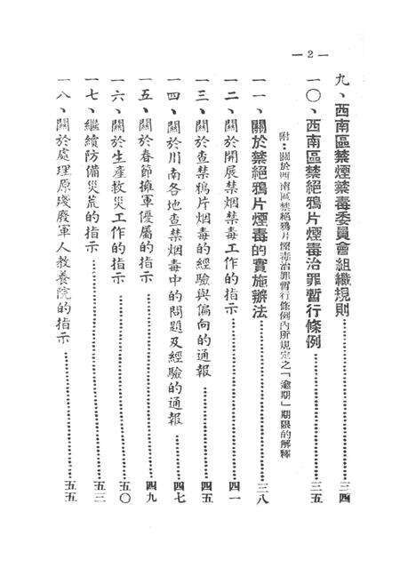 西南民政重要文件汇集-西南军政委员㑹民政部-1950.pdf电子版_重庆市志预览图3
