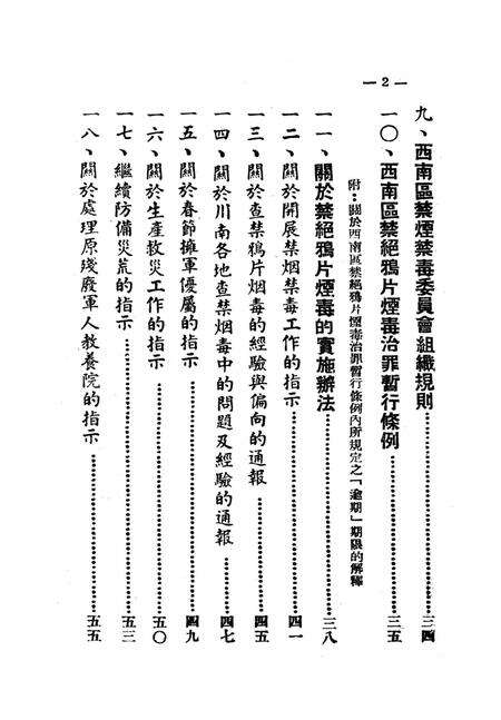 西南民政重要文件汇集-西南军政委员会民政部 编-1950.pdf电子版_重庆市志预览图3