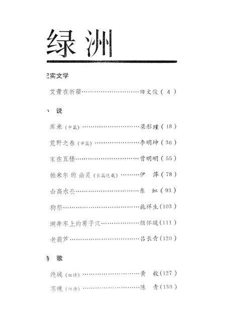 新疆绿洲1992年第01期.pdf电子版_新疆维吾尔族自治区志预览图3