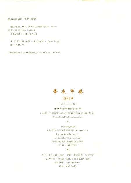 肇庆年鉴2019.pdf电子版_广东省志预览图3