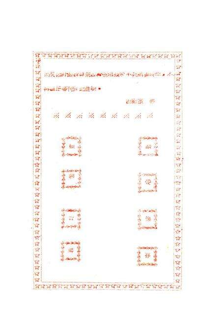 西南税务统计简报第三辑-西南区税务管理局 编-1952.1.pdf电子版_重庆市志预览图3