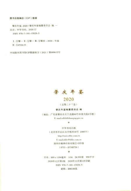 肇庆年鉴2020.pdf电子版_广东省志预览图3