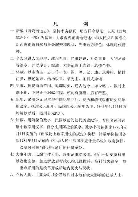 西坞街道志.pdf电子版_浙江省志预览图3