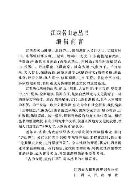 西山志略.pdf电子版_其他志预览图3