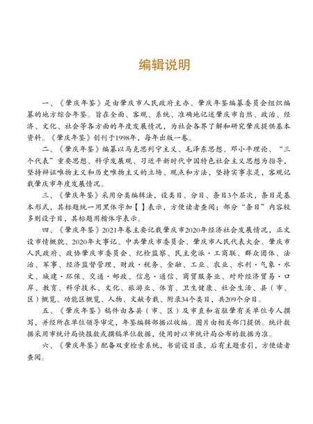 肇庆年鉴2021.pdf电子版_广东省志预览图3