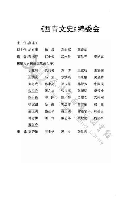 西青文史-第十三册.pdf电子版_天津市志预览图3