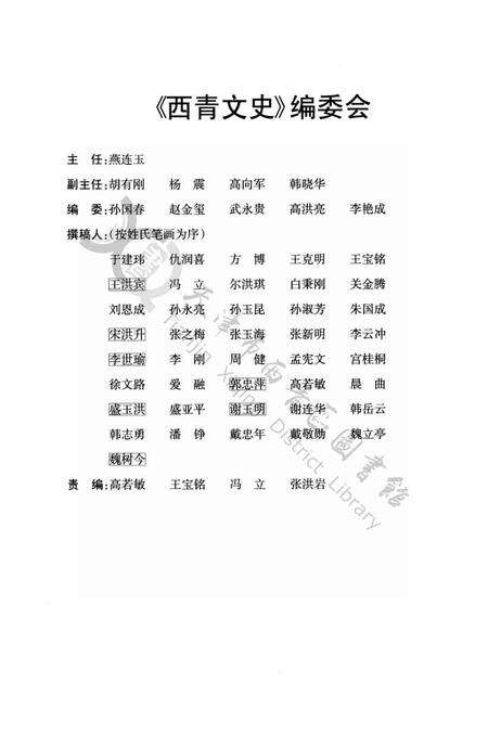 西青文史第十二册.pdf电子版_天津市志预览图3