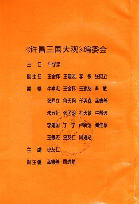 许昌三国大观.pdf电子版_河南省志预览图3