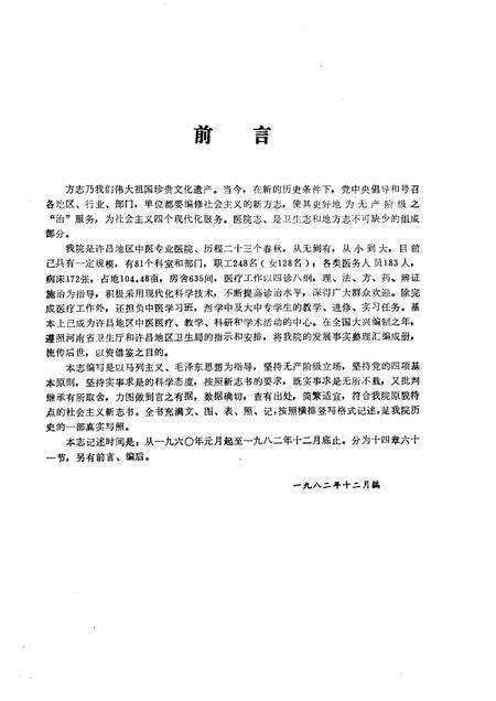 许昌地区中医院院志.pdf电子版_河南省志预览图3