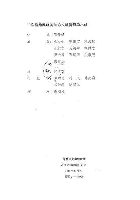 许昌地区经济简述.pdf电子版_河南省志预览图3