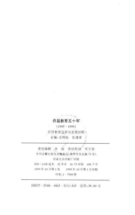 许昌教育五十年（1949-1999）.pdf电子版_河南省志预览图3