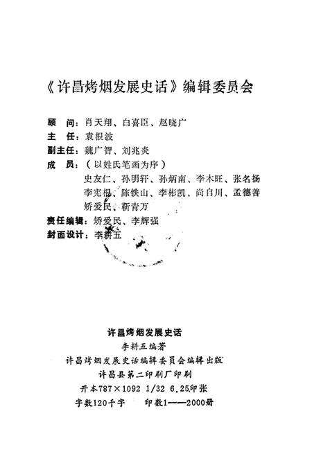 许昌烤烟发展史话.pdf电子版_河南省志预览图3