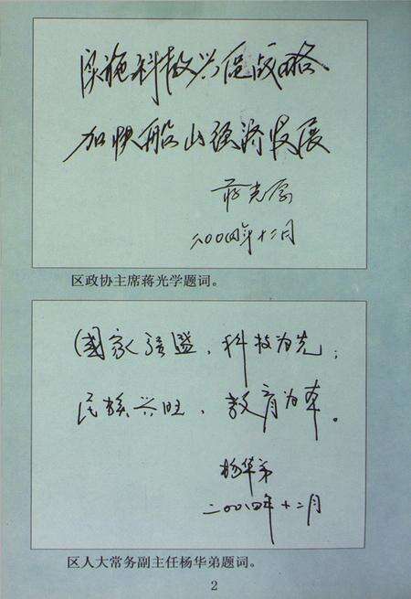 船山区文史资料（第一辑）.pdf电子版_四川省志预览图3