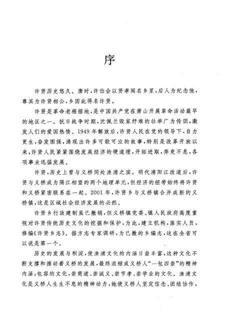 许贤乡志.pdf电子版_浙江省志预览图3