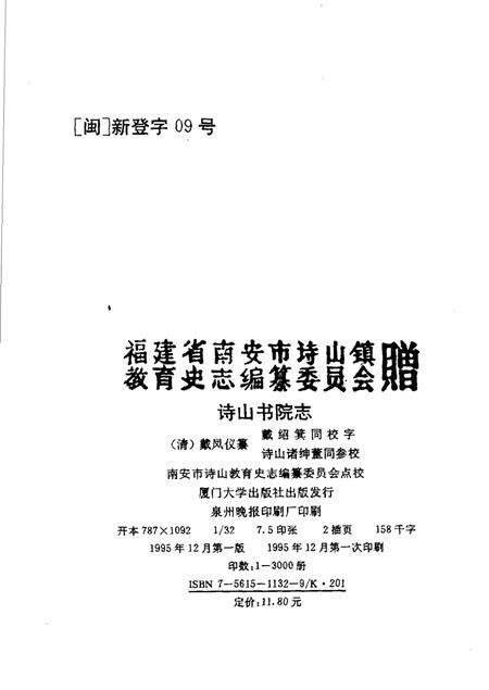 诗山书院志.pdf电子版_其他志预览图3