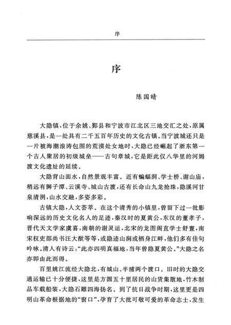 话说大隐.pdf电子版_浙江省志预览图3