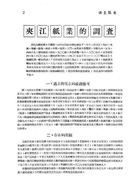 调查报告第三期-未标注-1950.8.pdf电子版_重庆市志预览图3