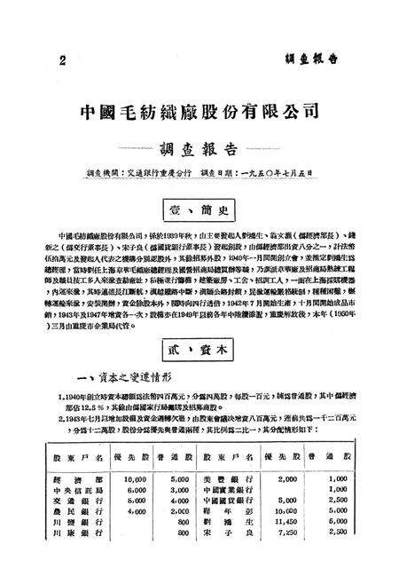 调查报告第五期-未标注-1950.9.pdf电子版_重庆市志预览图3