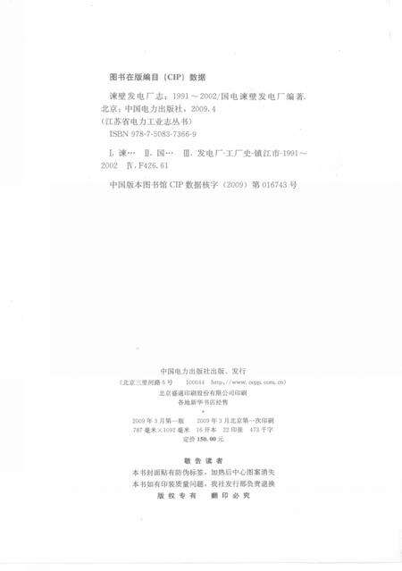 谏壁发电厂志  1991-2002.pdf电子版_江苏省志预览图3