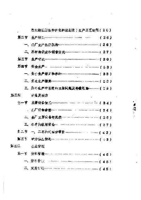 豫灵制药厂厂志  1968-1982.pdf电子版_河南省志预览图3
