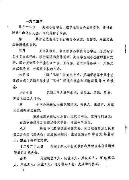 芜湖县党史大事记  征集意见稿.pdf电子版_安徽省志预览图3