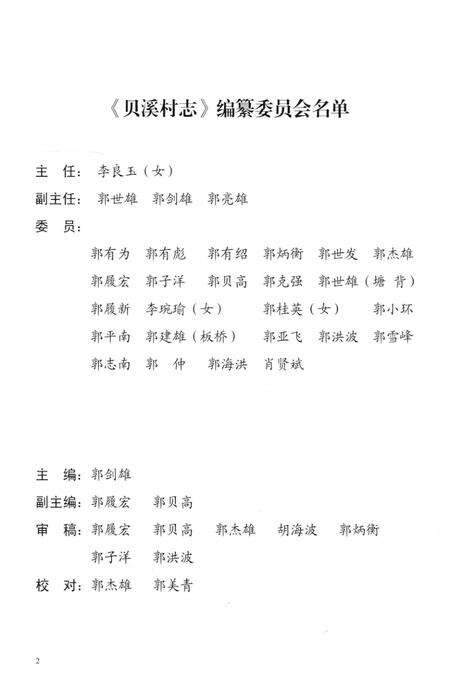 贝溪村志.pdf电子版_湖南省志预览图3