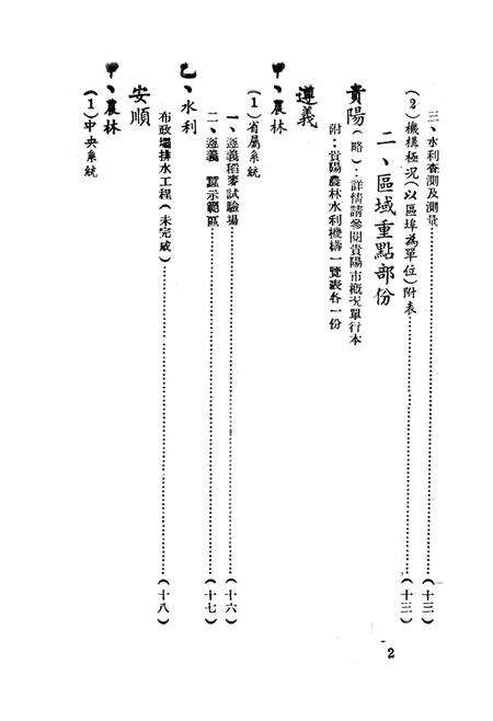 贵州省农林水利资料-1949.8.pdf电子版_贵州省志预览图3