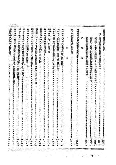 贵州省现行重要法令汇编-1951.1.pdf电子版_贵州省志预览图3