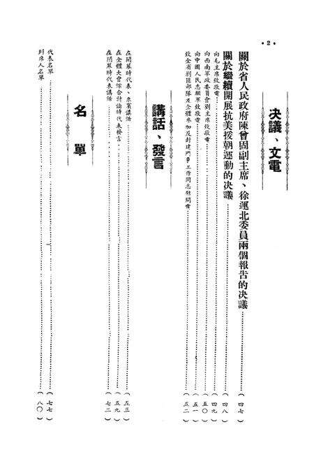 贵州省第一届各族各界人民代表会议专刊-1951.7.pdf电子版_贵州省志预览图3