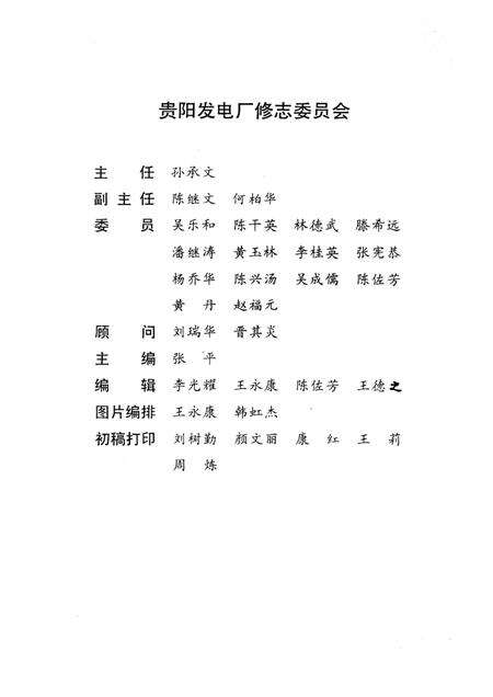 贵阳发电厂志.pdf电子版_贵州省志预览图3