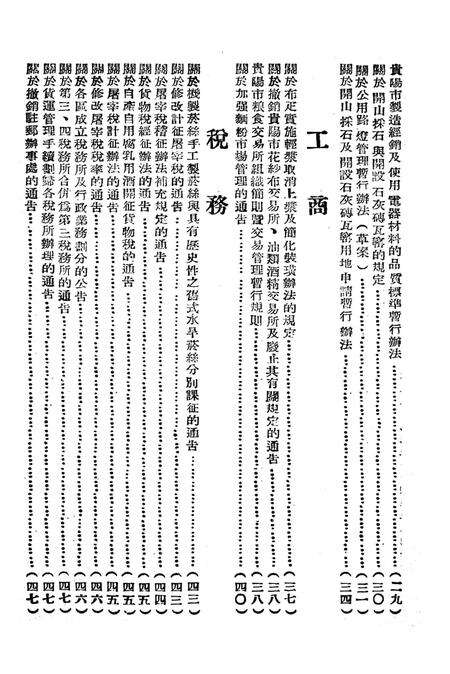 贵阳市法令汇编【八】-贵阳市人民政府秘书处编-1954.4.pdf电子版_贵州省志预览图3