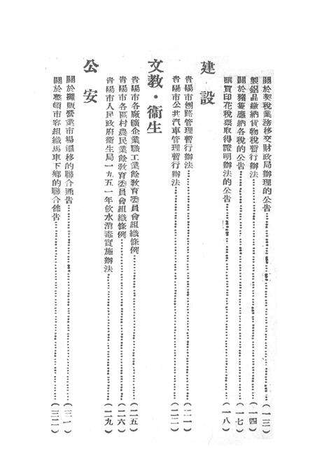 贵阳市法令汇编（四、三）-贵阳市人民政府秘书处-1951.11.pdf电子版_贵州省志预览图3