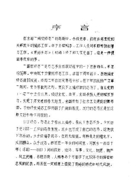 贾峪乡志.pdf电子版_河南省志预览图3