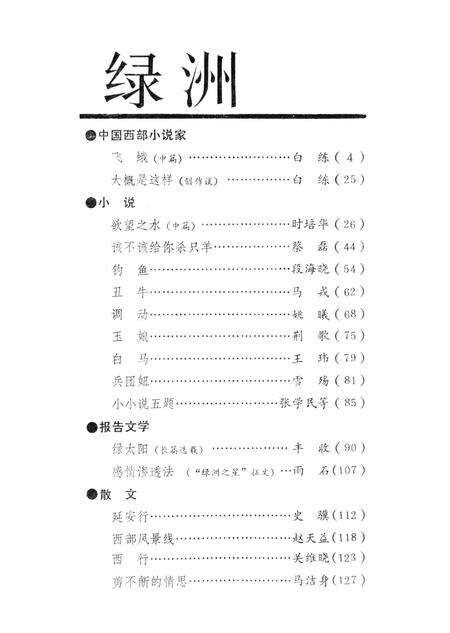 新疆绿洲1992年第02期.pdf电子版_新疆维吾尔族自治区志预览图3